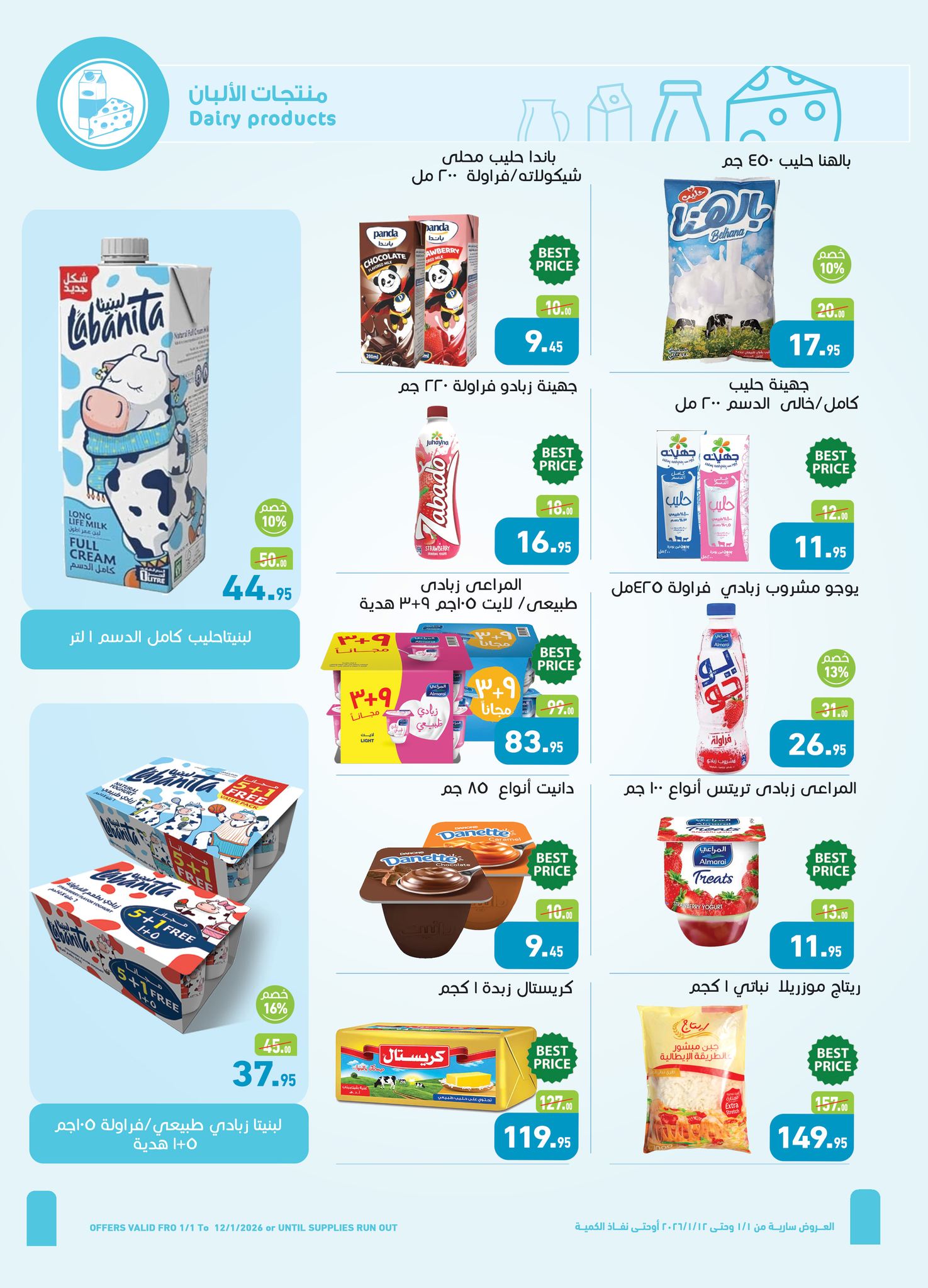 عروض أسواق عبد الله العثيم صفحة رقم 17